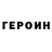 ГЕРОИН гречка Klim k